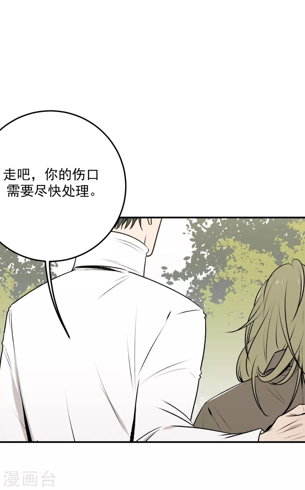 《养蛊为欢》第38话 第39页