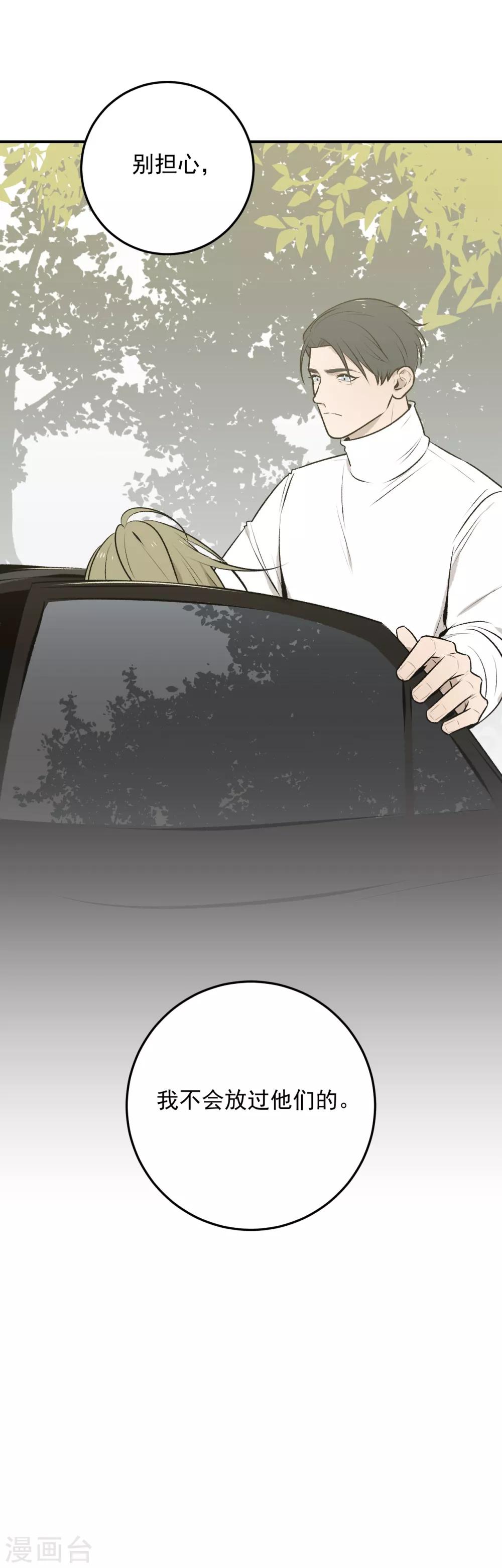 《养蛊为欢》第38话 第40页