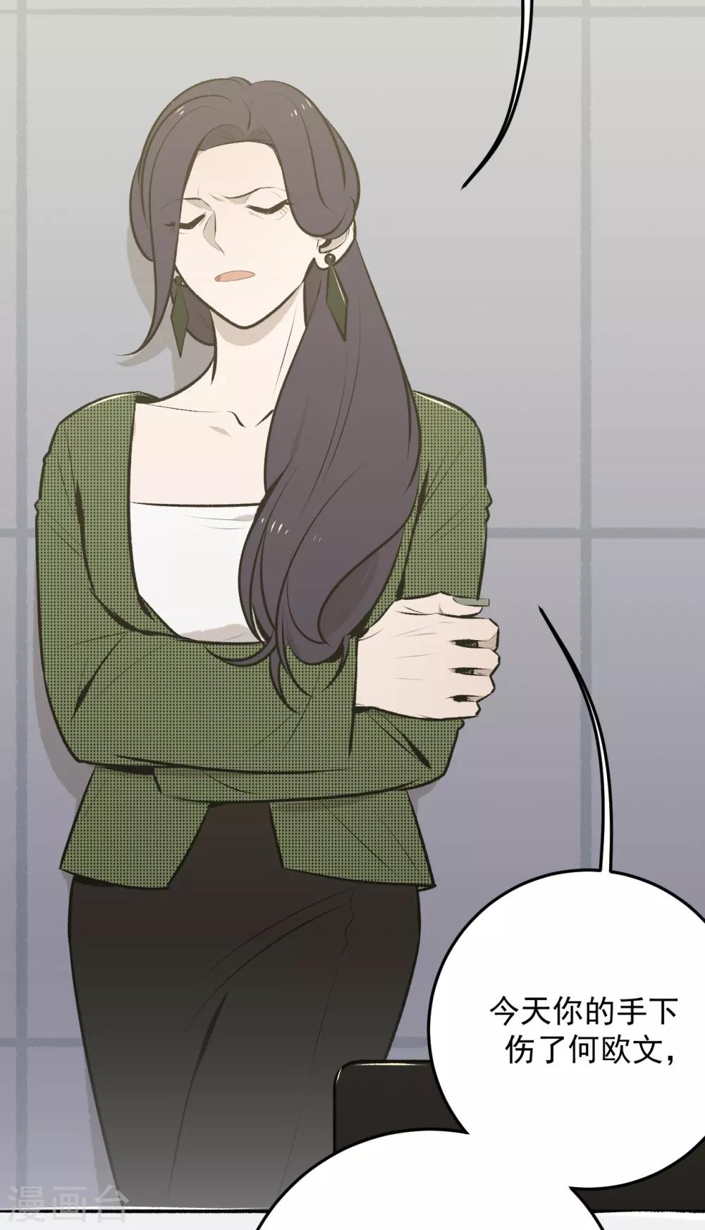 《养蛊为欢》第39话 第10页