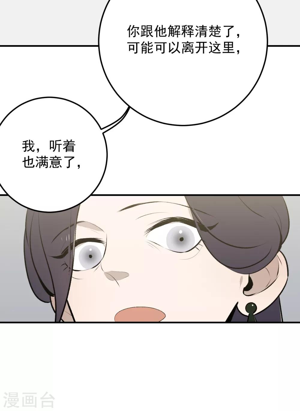 《养蛊为欢》第39话 第11页