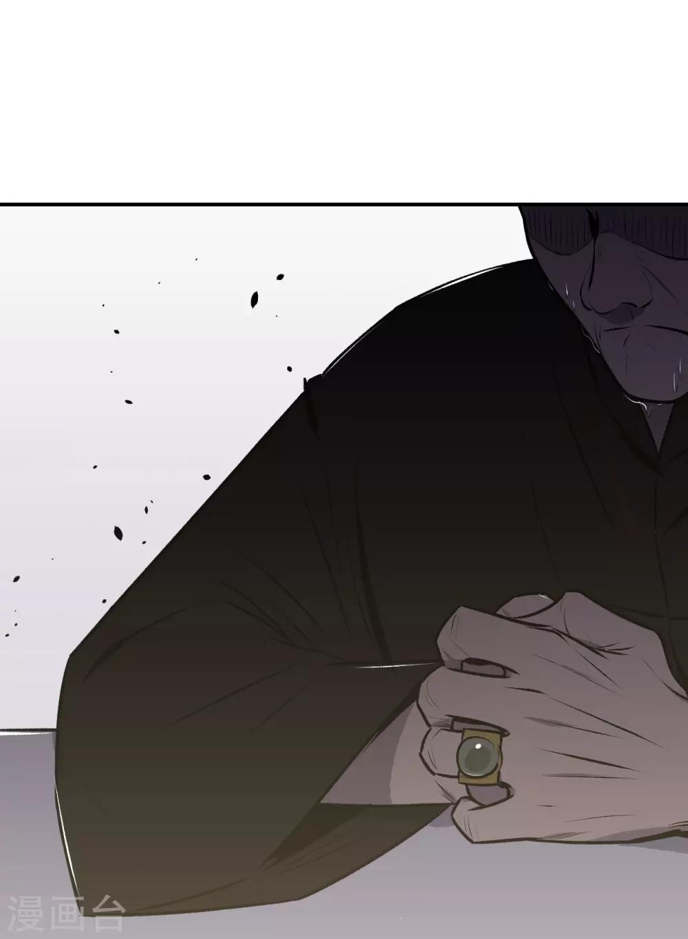 《养蛊为欢》第39话 第12页