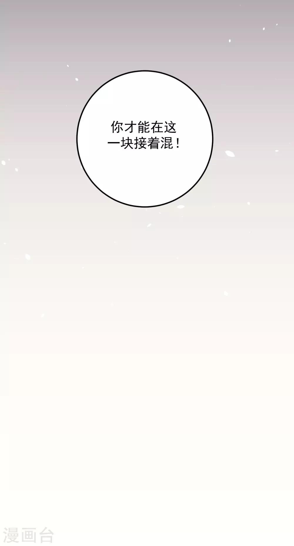 《养蛊为欢》第39话 第13页