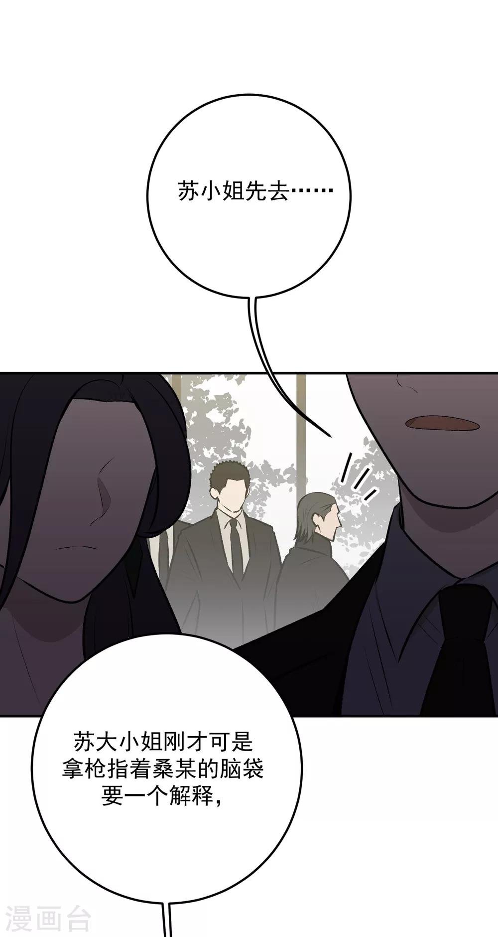 《养蛊为欢》第39话 第1页