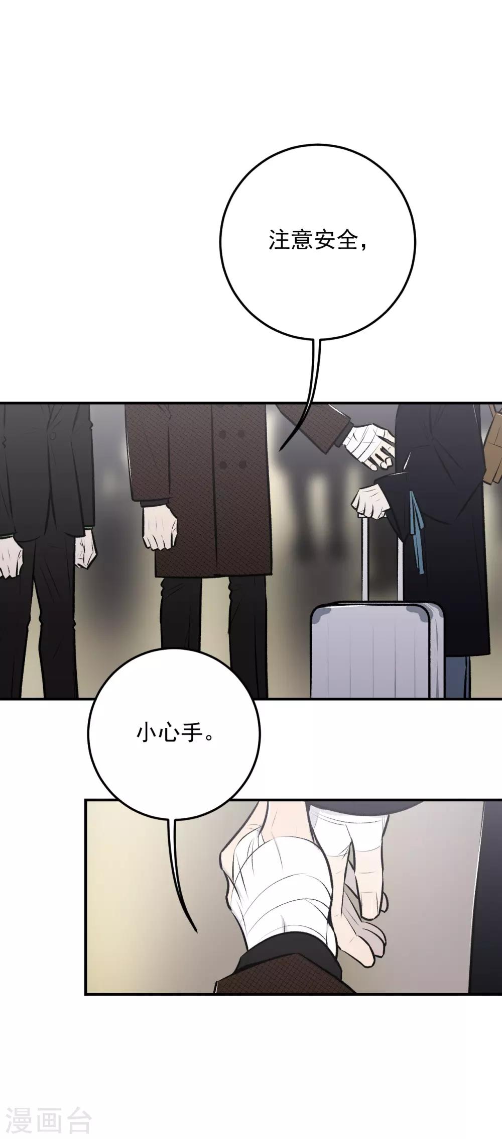 《养蛊为欢》第39话 第22页