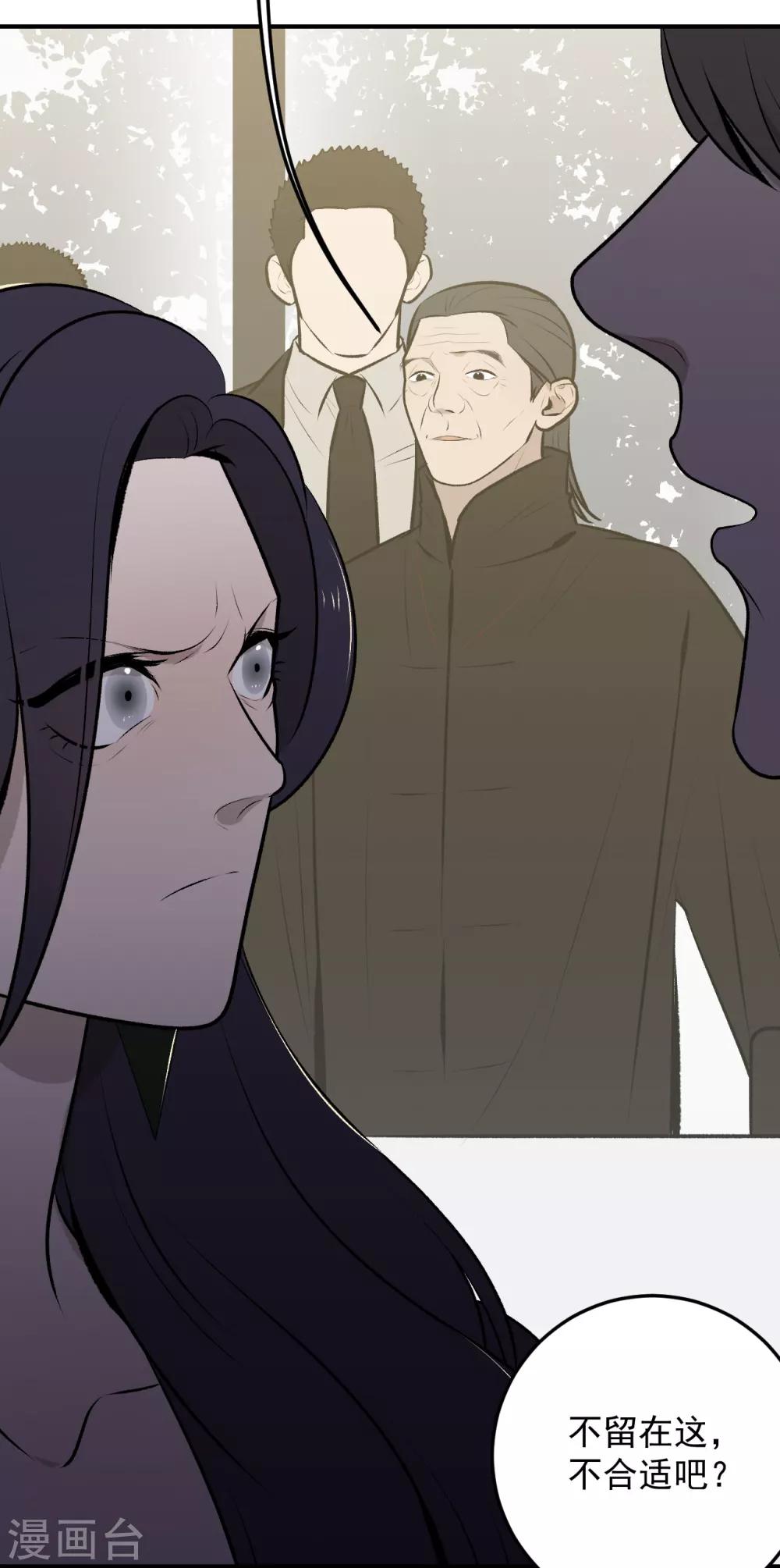 《养蛊为欢》第39话 第2页