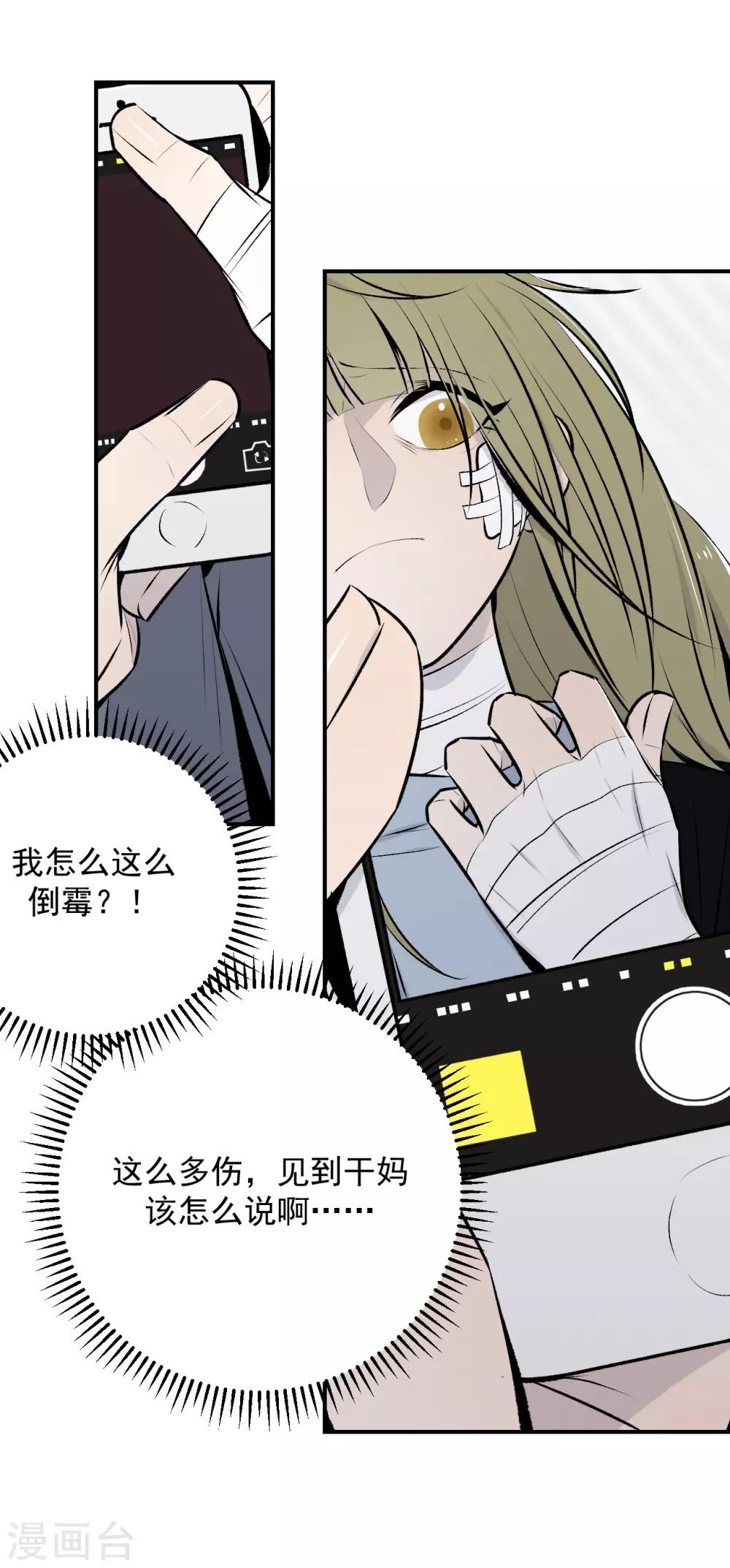 《养蛊为欢》第39话 第34页