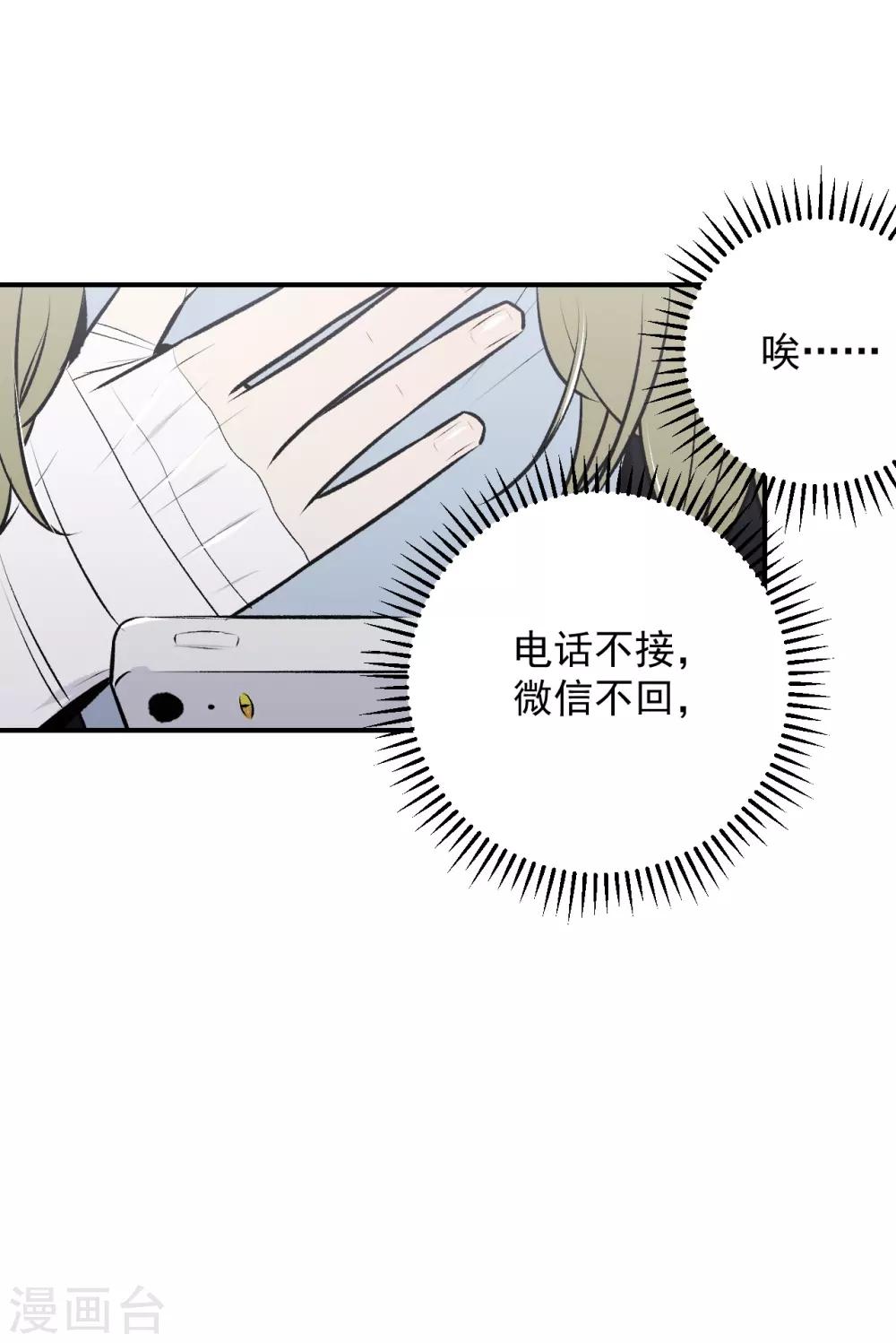 《养蛊为欢》第39话 第35页