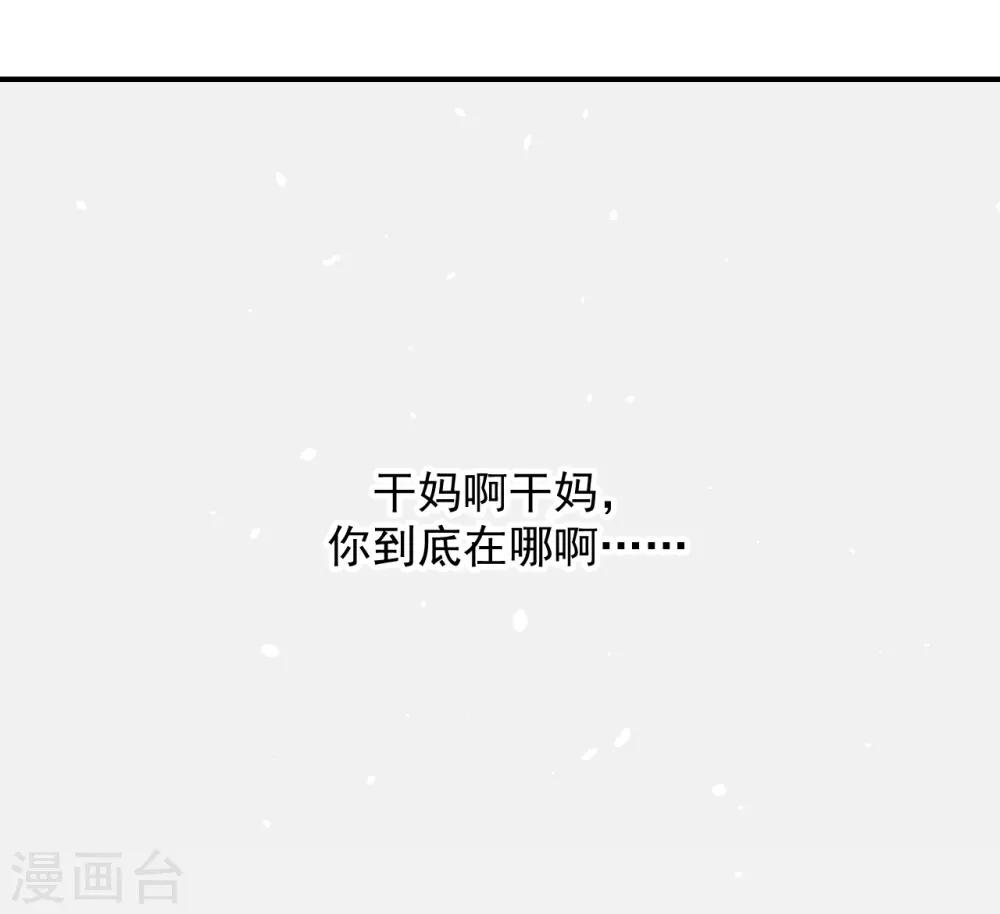 《养蛊为欢》第39话 第36页