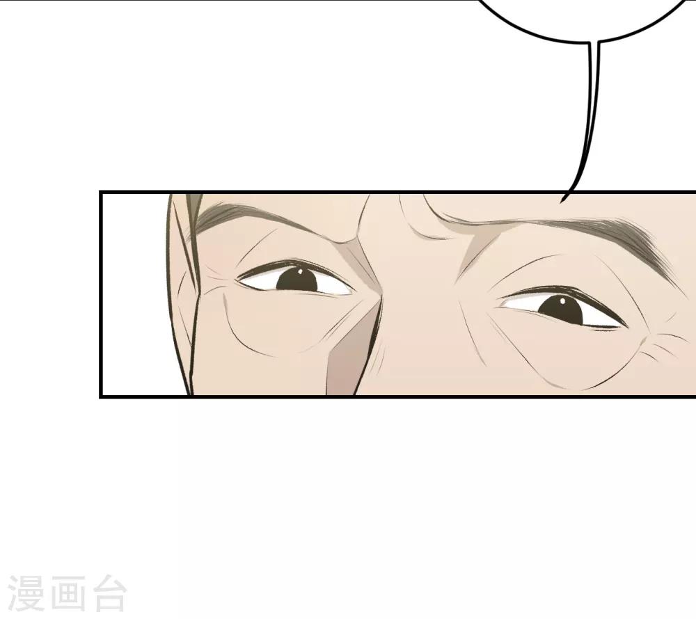 《养蛊为欢》第39话 第3页