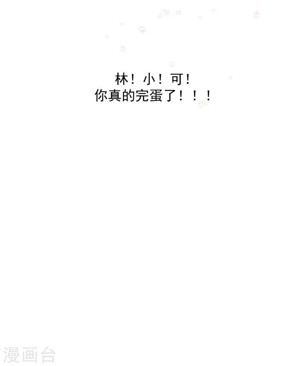 《养蛊为欢》第39话 第44页
