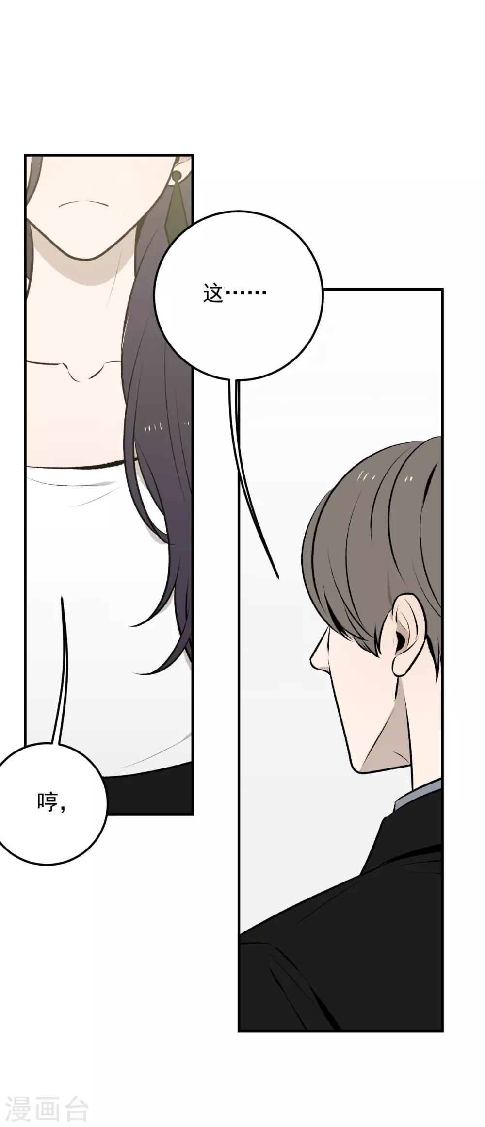 《养蛊为欢》第39话 第4页