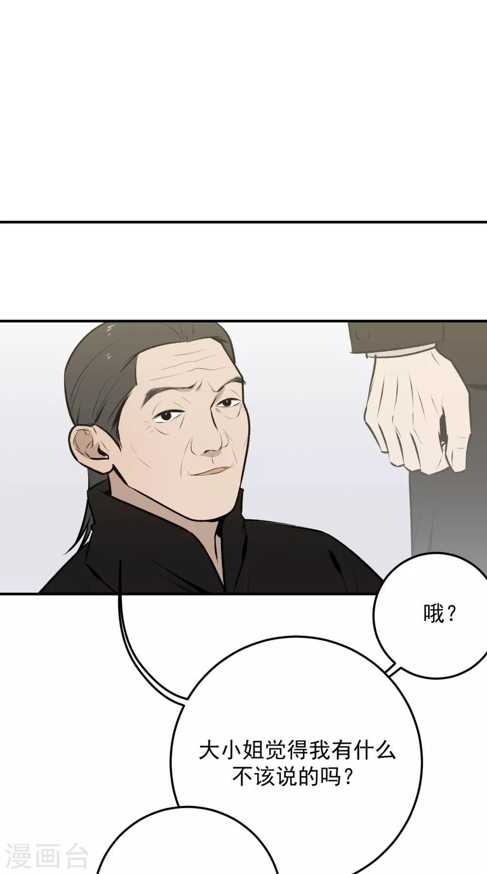《养蛊为欢》第39话 第6页