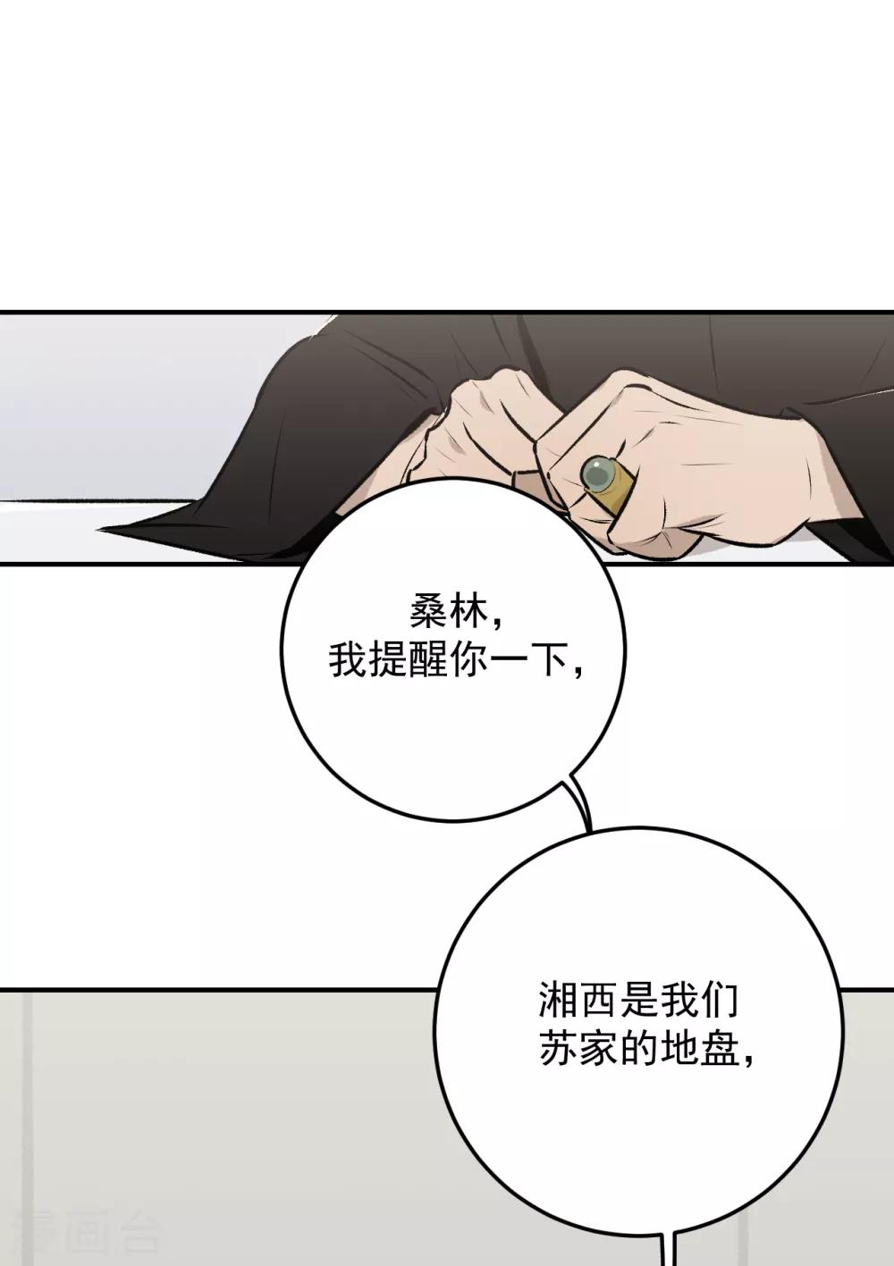 《养蛊为欢》第39话 第9页