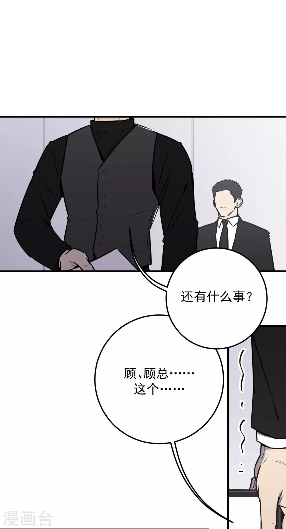 《养蛊为欢》第40话 第15页