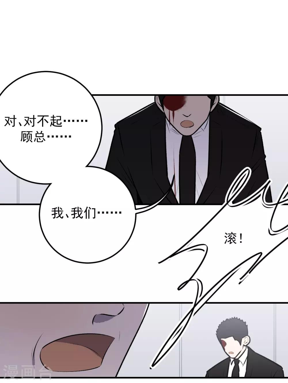 《养蛊为欢》第40话 第18页