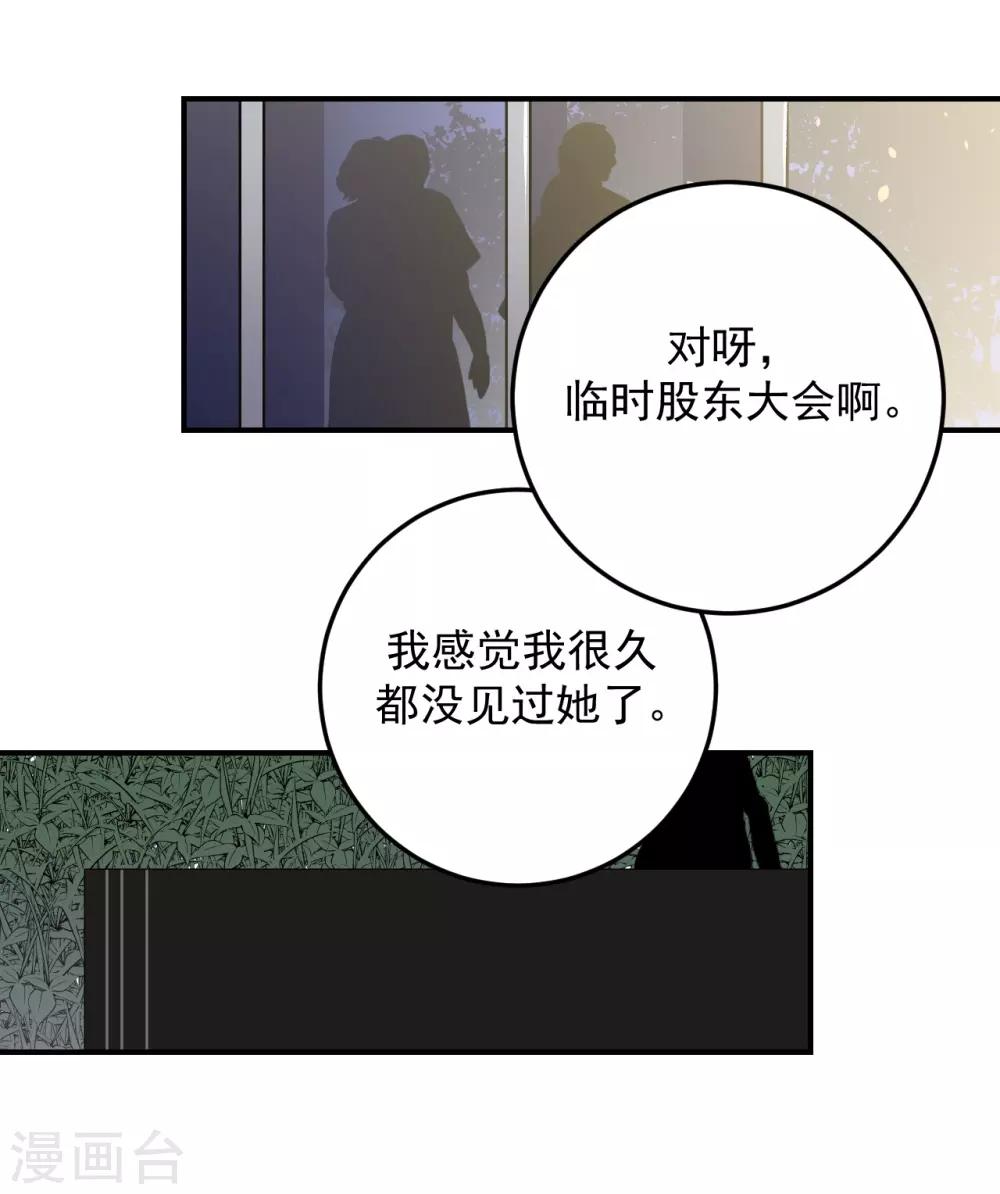 《养蛊为欢》第40话 第23页