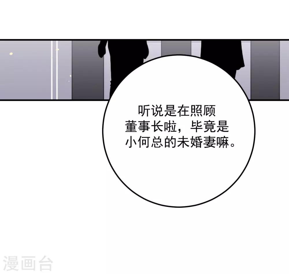 《养蛊为欢》第40话 第24页