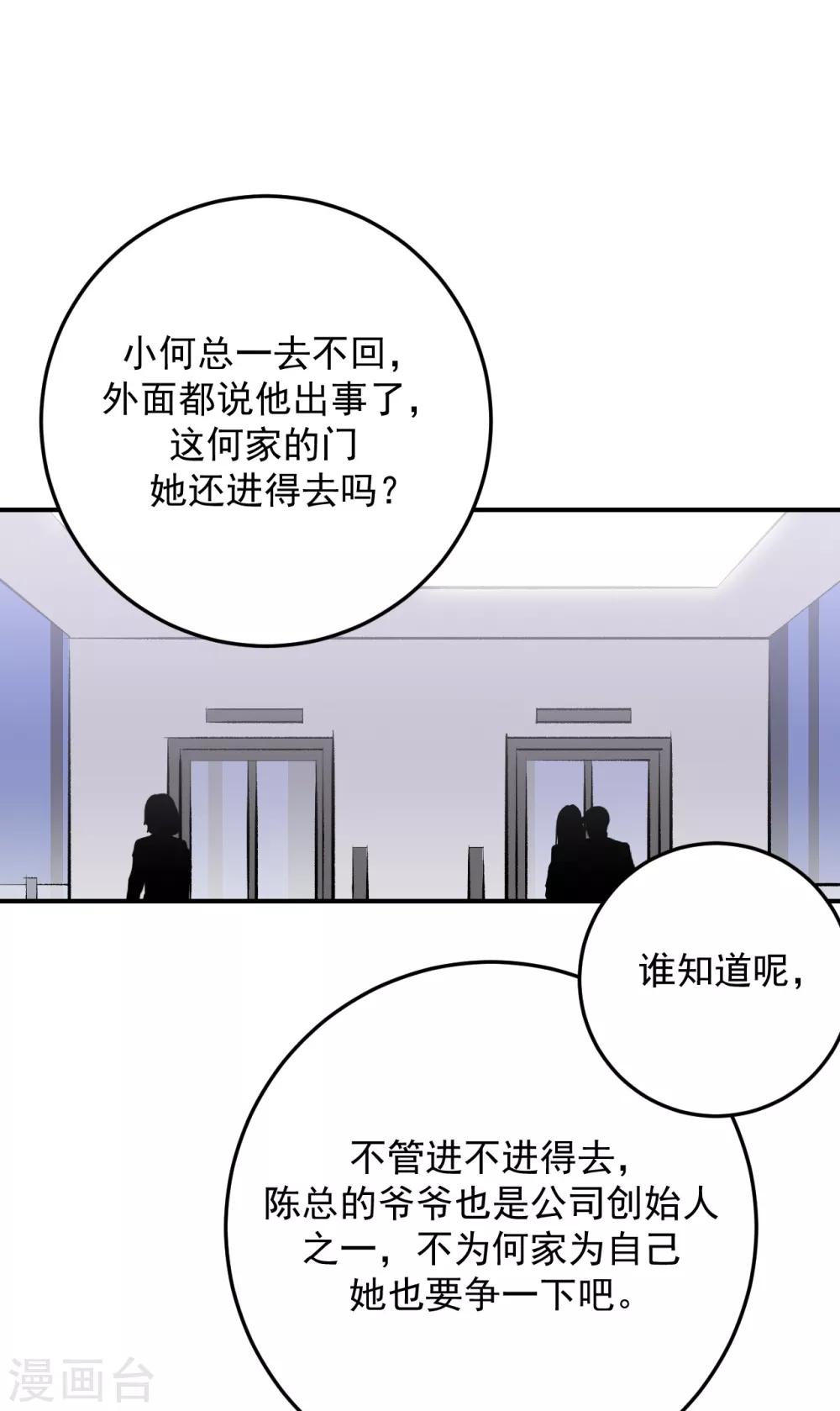 《养蛊为欢》第40话 第25页