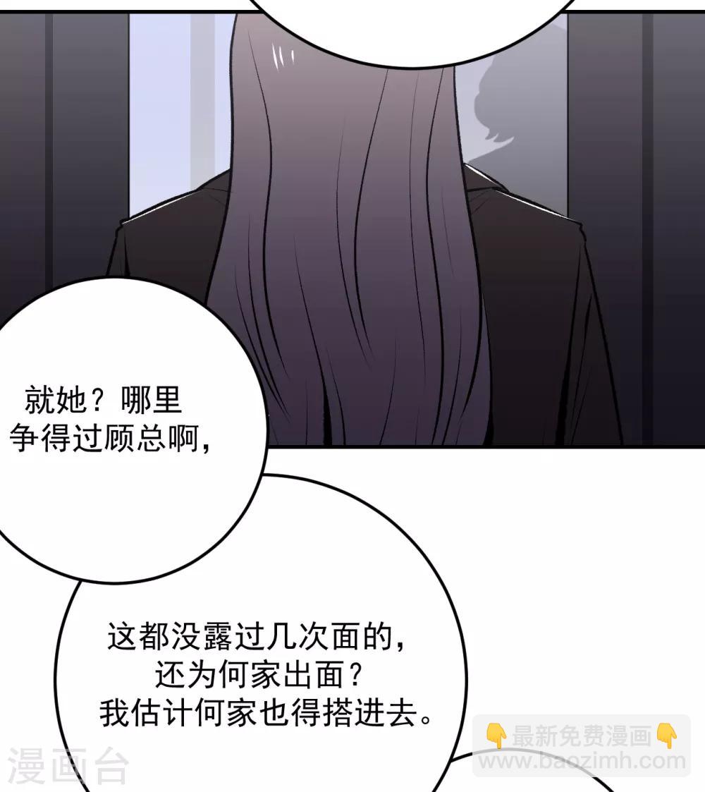 《养蛊为欢》第40话 第26页