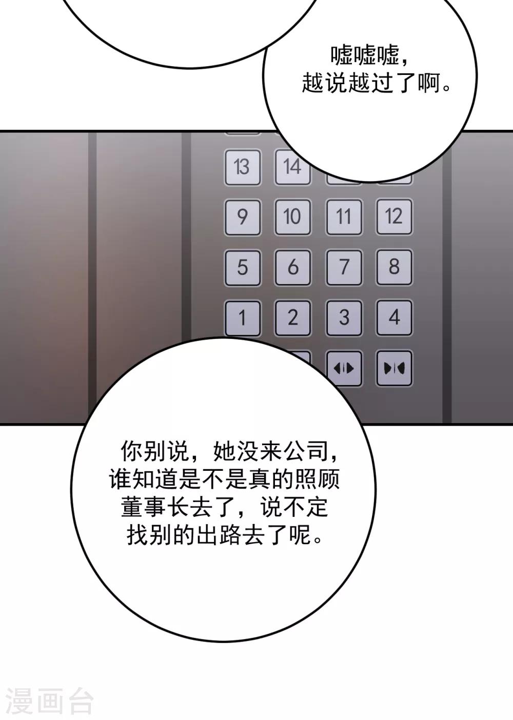 《养蛊为欢》第40话 第27页
