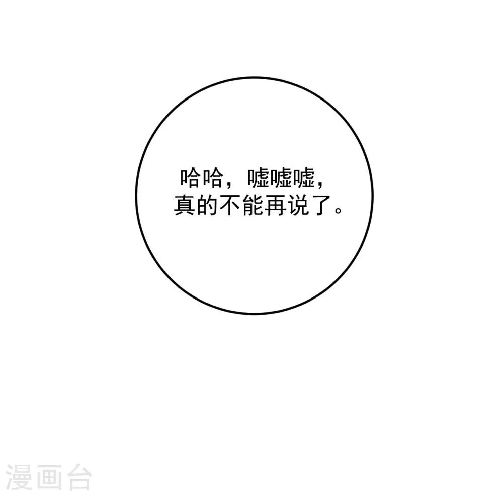 《养蛊为欢》第40话 第28页