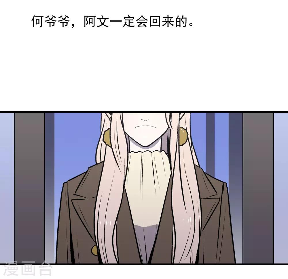 《养蛊为欢》第40话 第30页