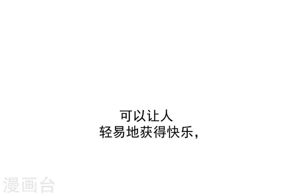 《养蛊为欢》第40话 第3页