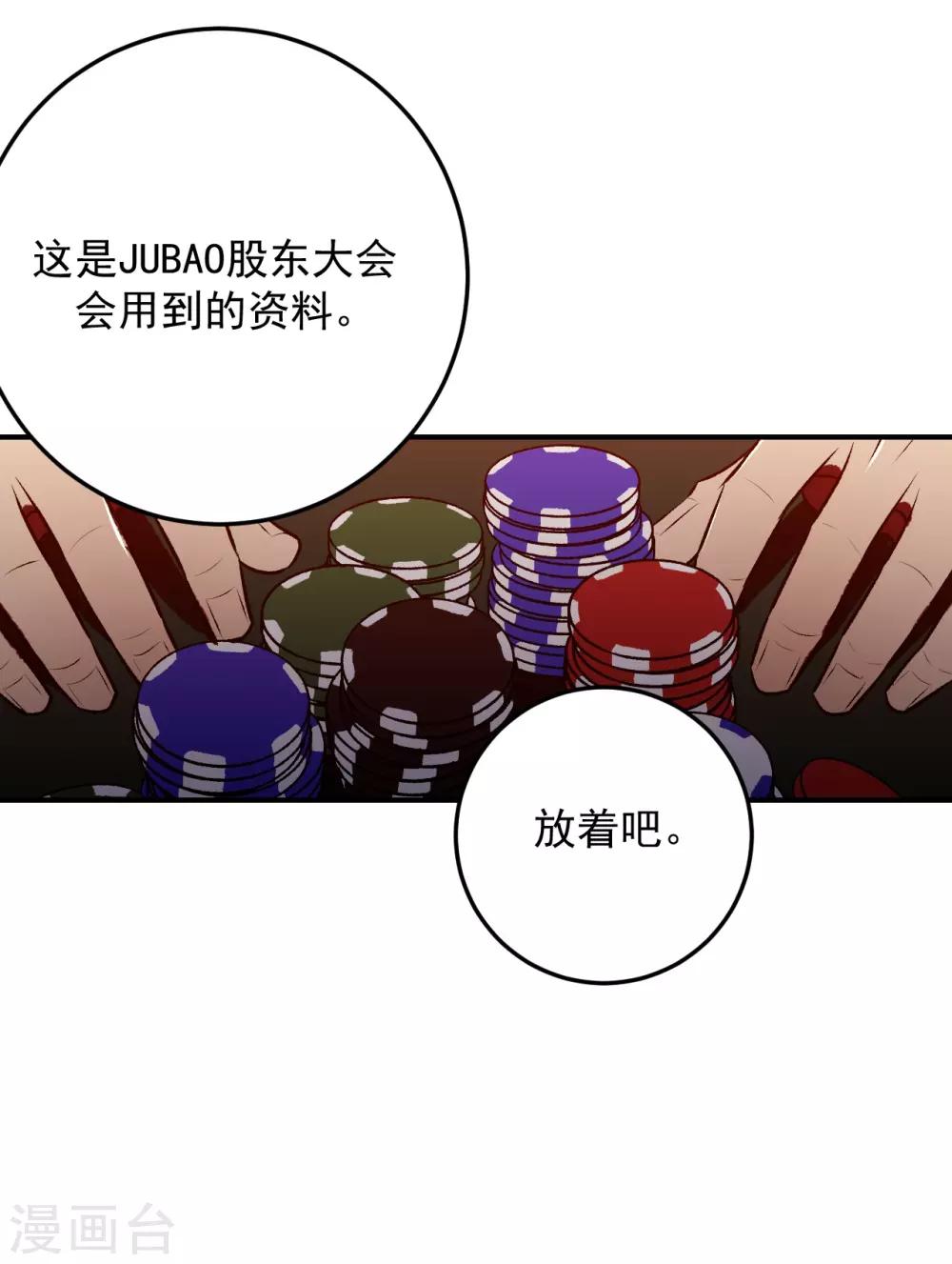 《养蛊为欢》第40话 第5页