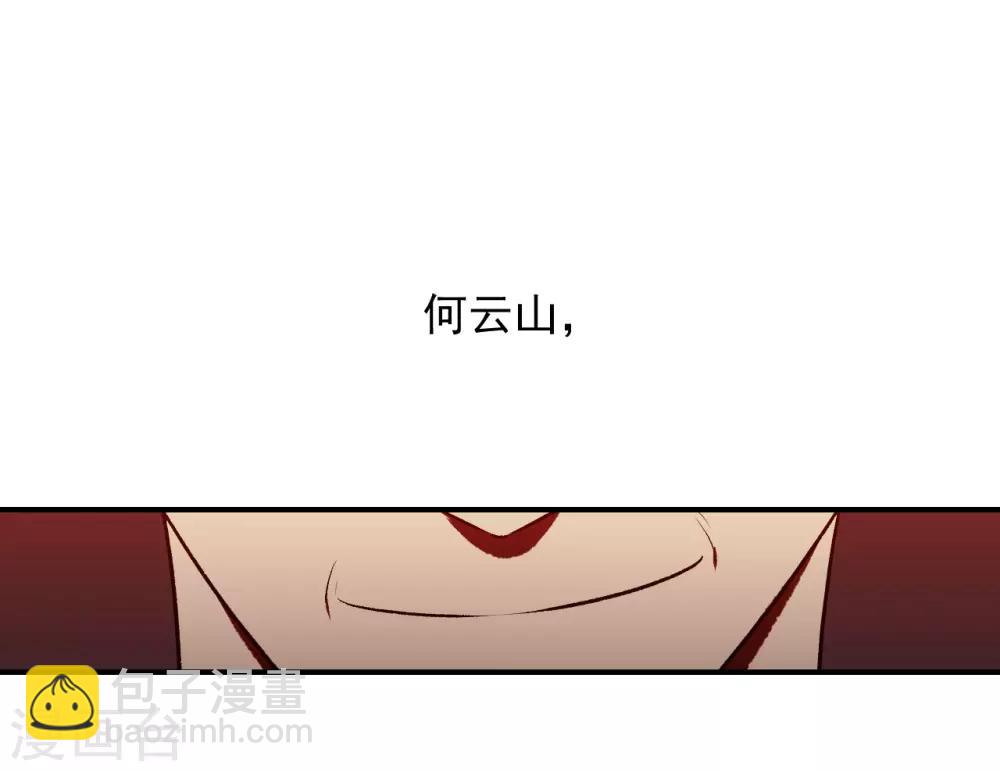 《养蛊为欢》第40话 第6页