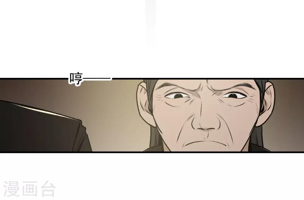 《养蛊为欢》第37话 第16页