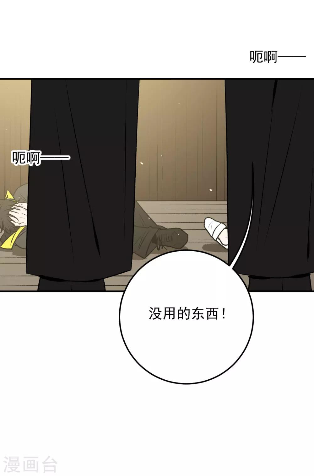 《养蛊为欢》第37话 第17页