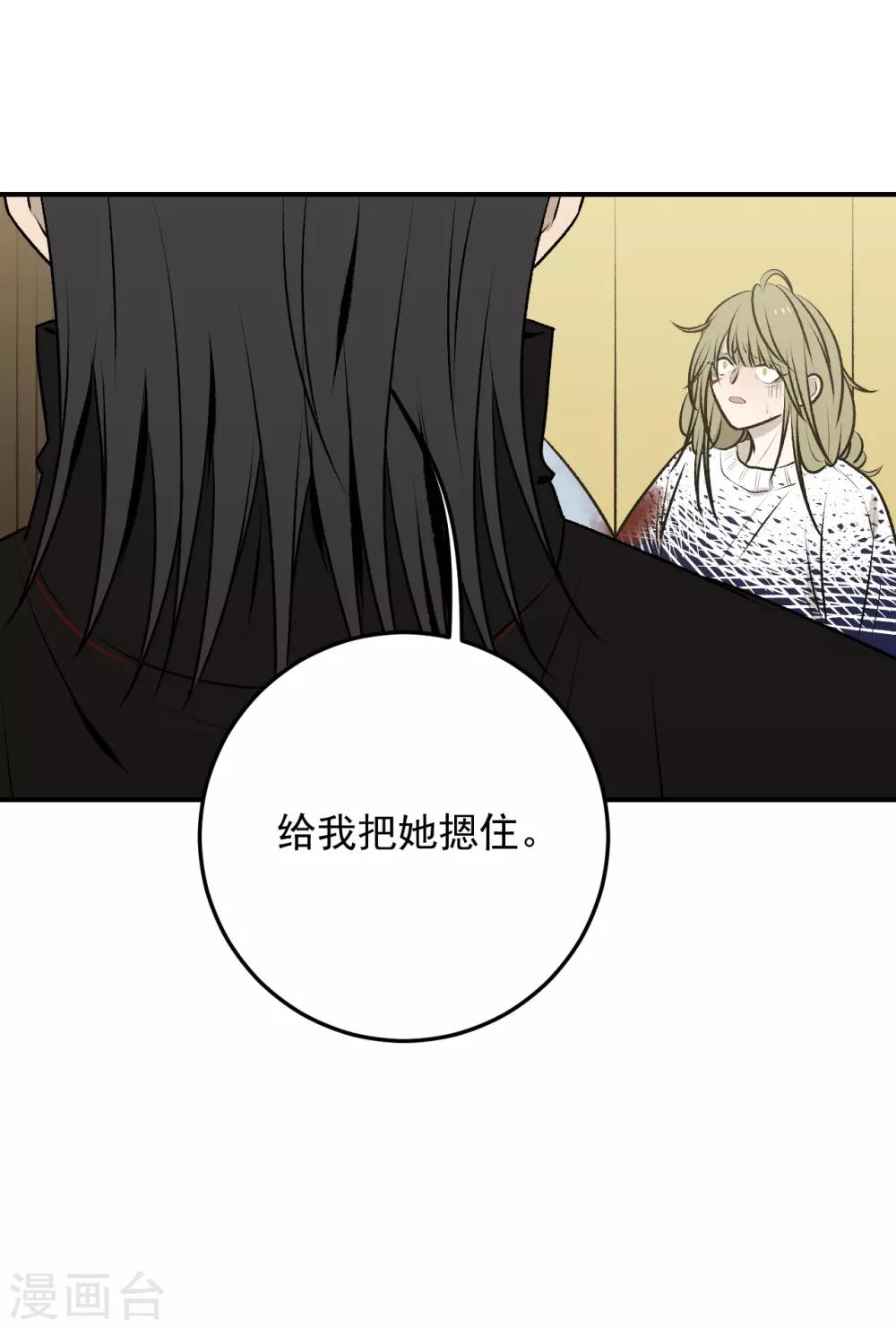 《养蛊为欢》第37话 第22页
