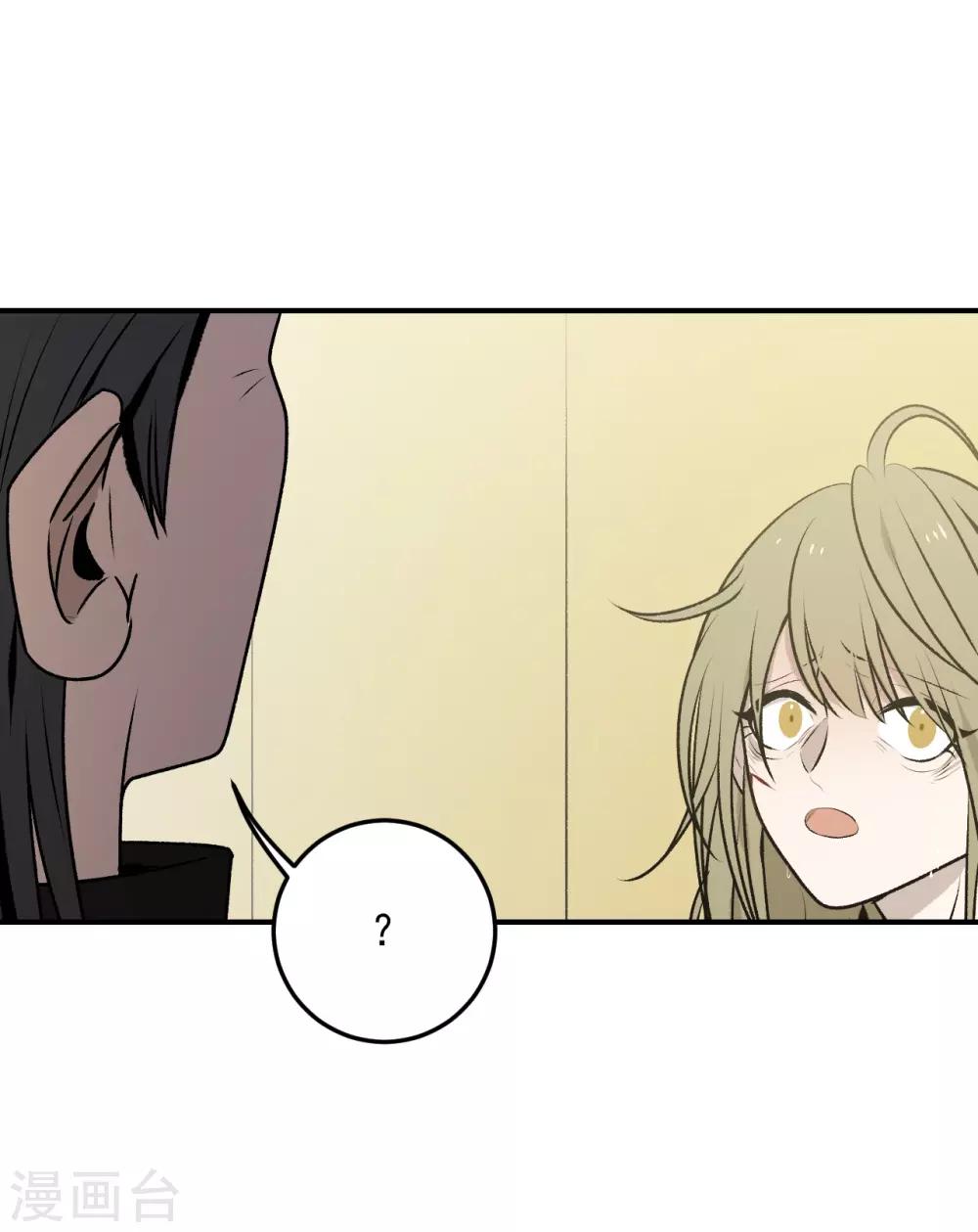 《养蛊为欢》第37话 第23页