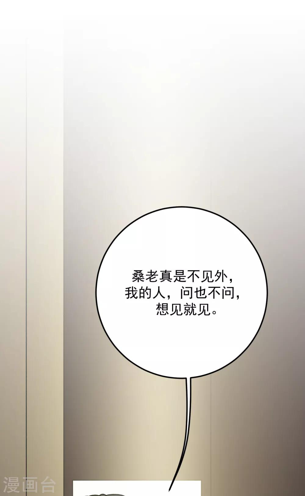 《养蛊为欢》第37话 第25页