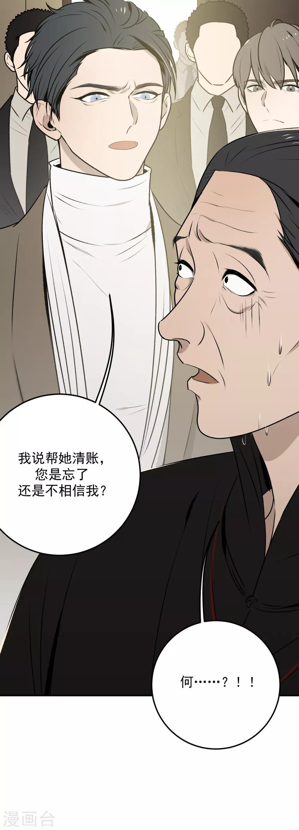 《养蛊为欢》第37话 第26页