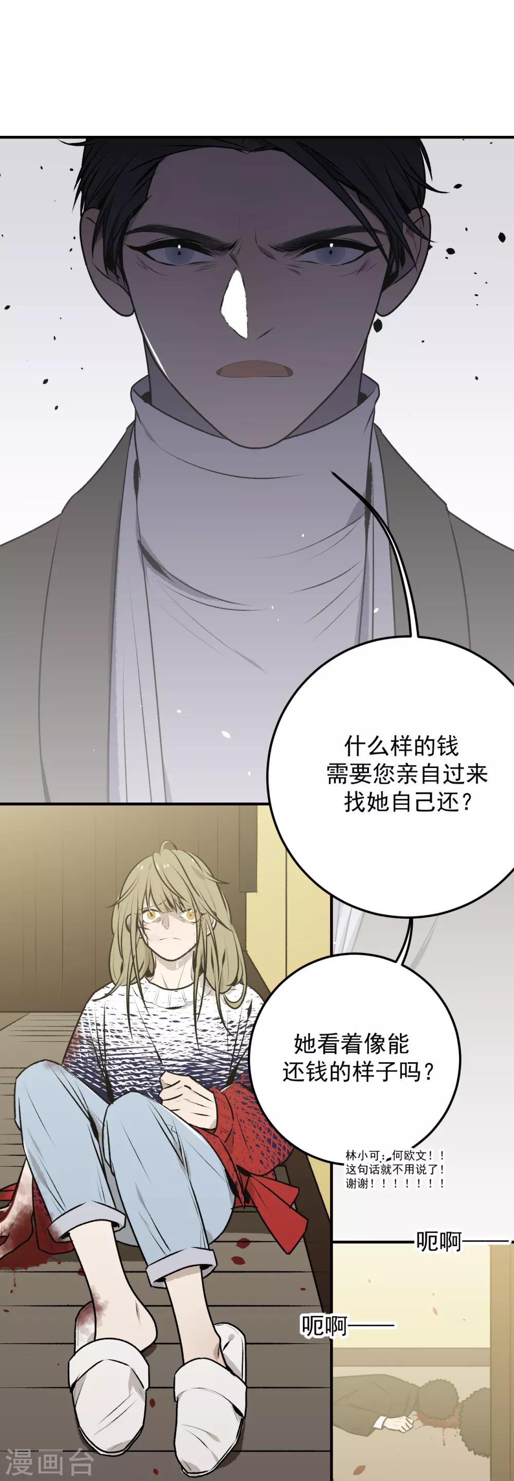 《养蛊为欢》第37话 第27页