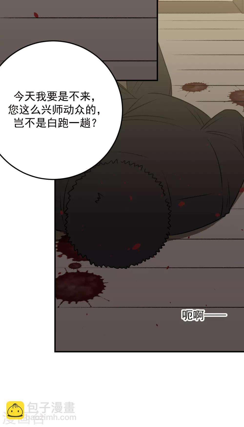 《养蛊为欢》第37话 第28页