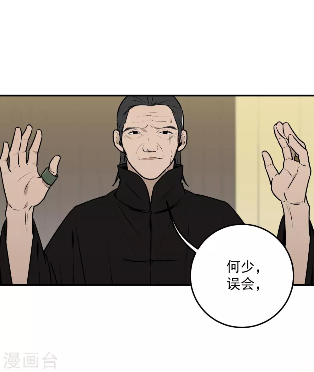 《养蛊为欢》第37话 第29页