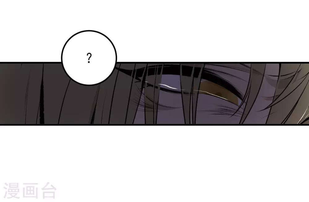 《养蛊为欢》第37话 第37页