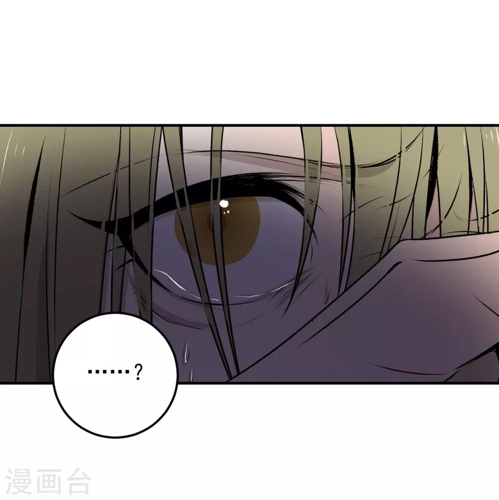 《养蛊为欢》第37话 第38页