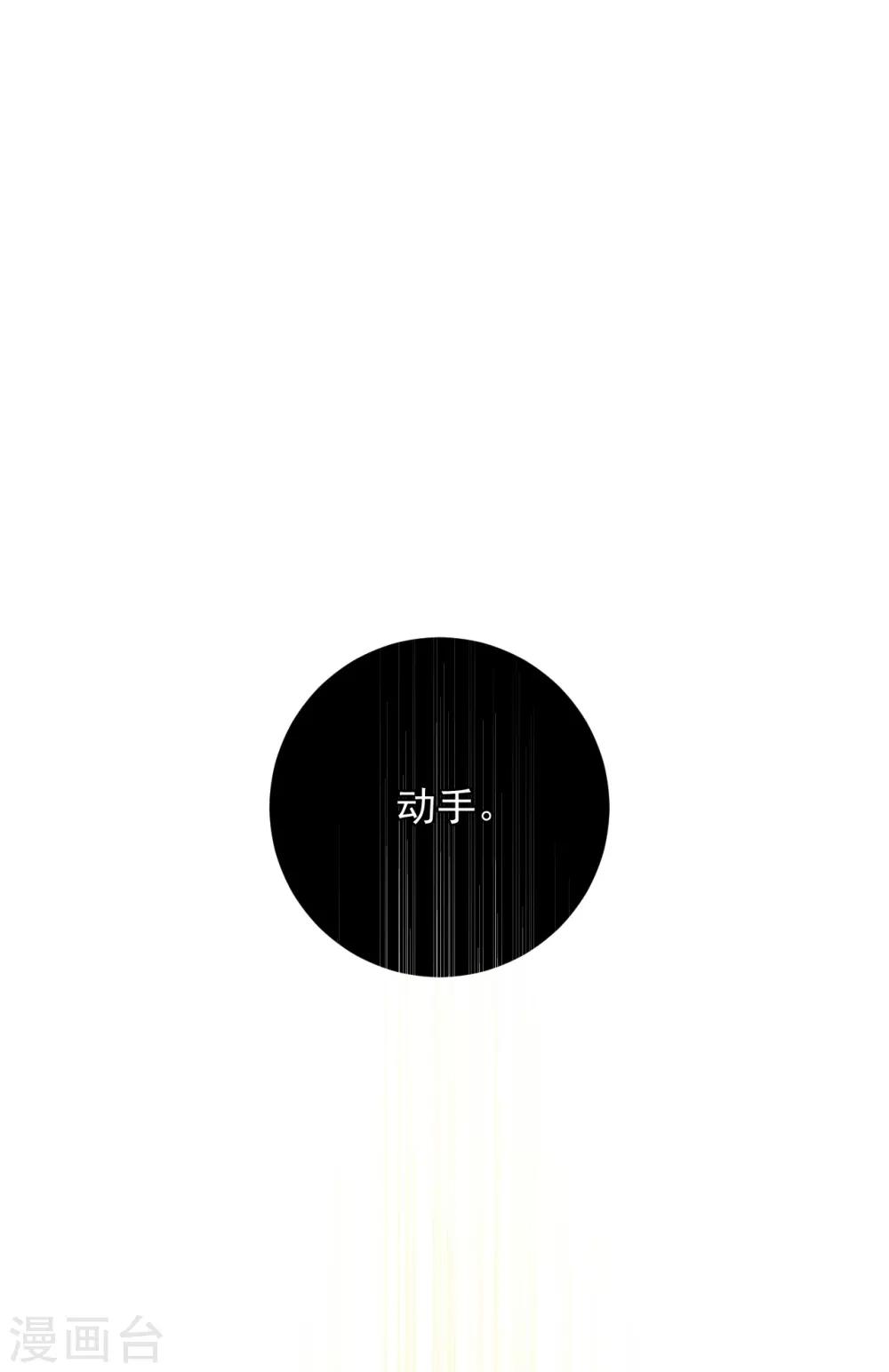 《养蛊为欢》第37话 第3页