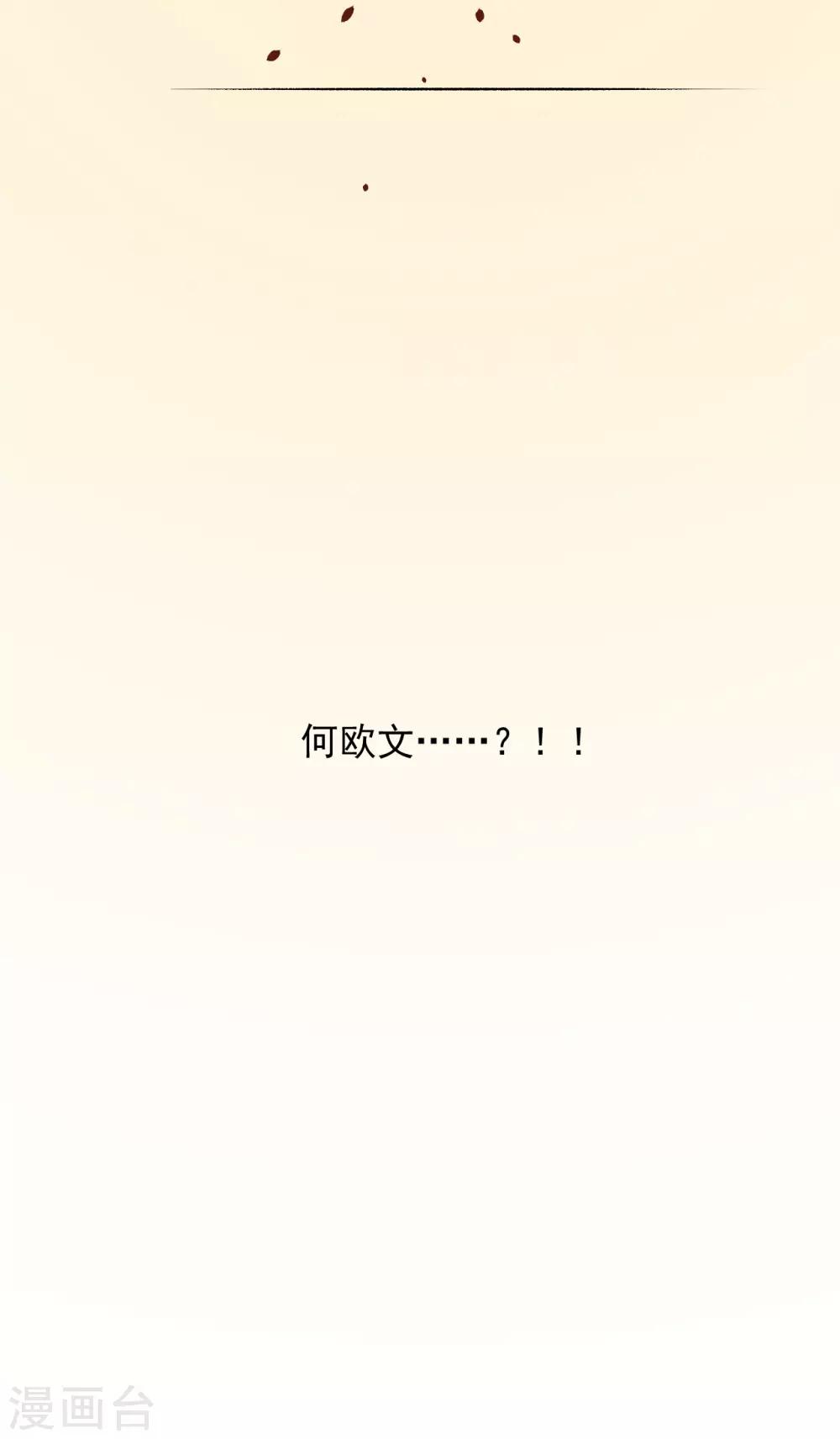 《养蛊为欢》第37话 第41页