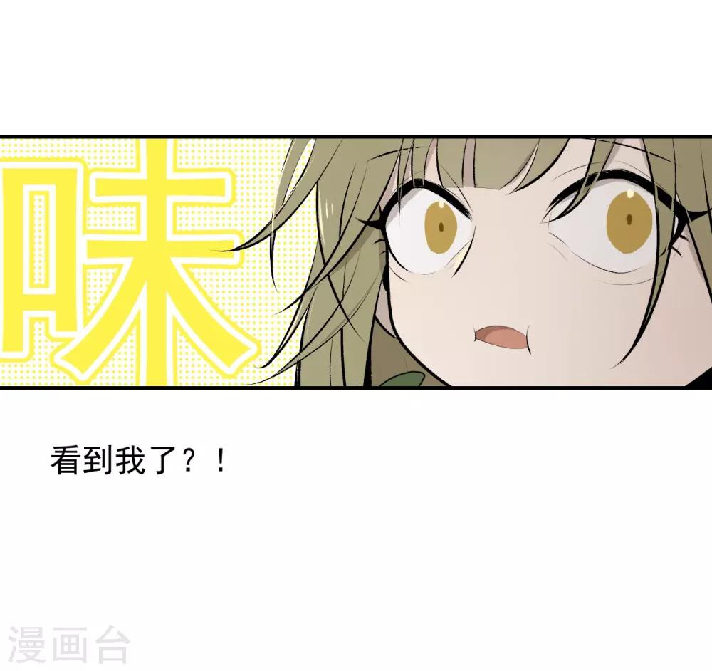 《养蛊为欢》第44话 第10页
