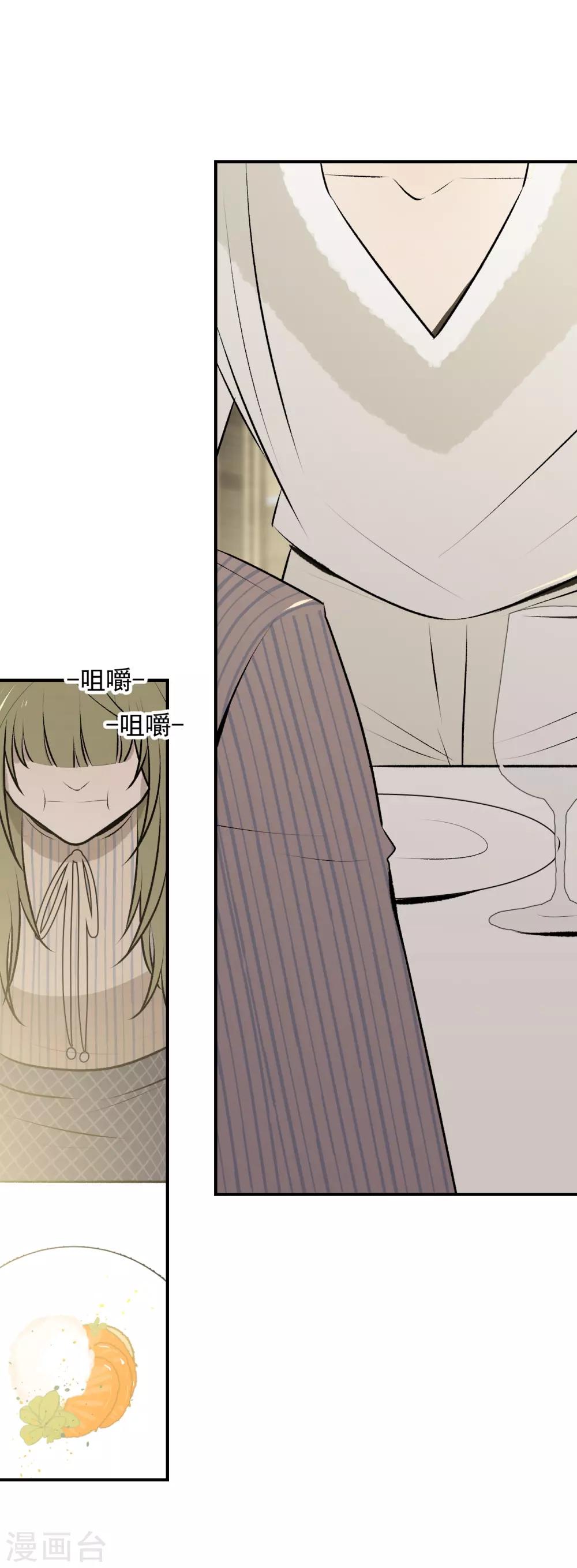 《养蛊为欢》第44话 第11页