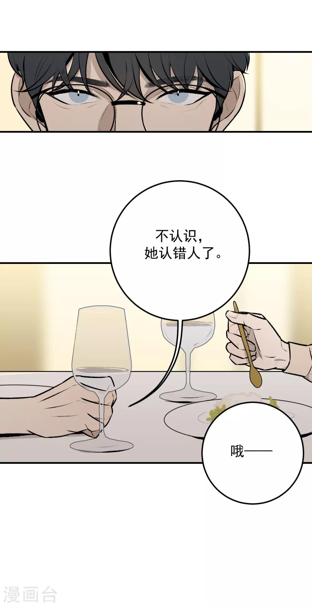 《养蛊为欢》第44话 第13页
