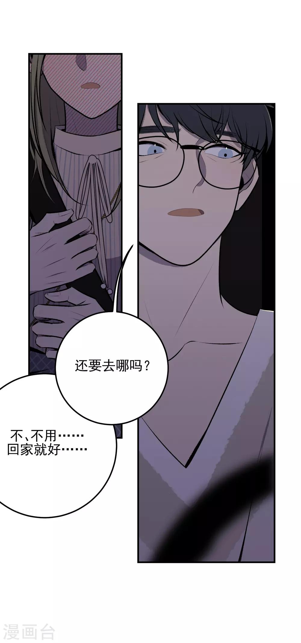 《养蛊为欢》第44话 第19页