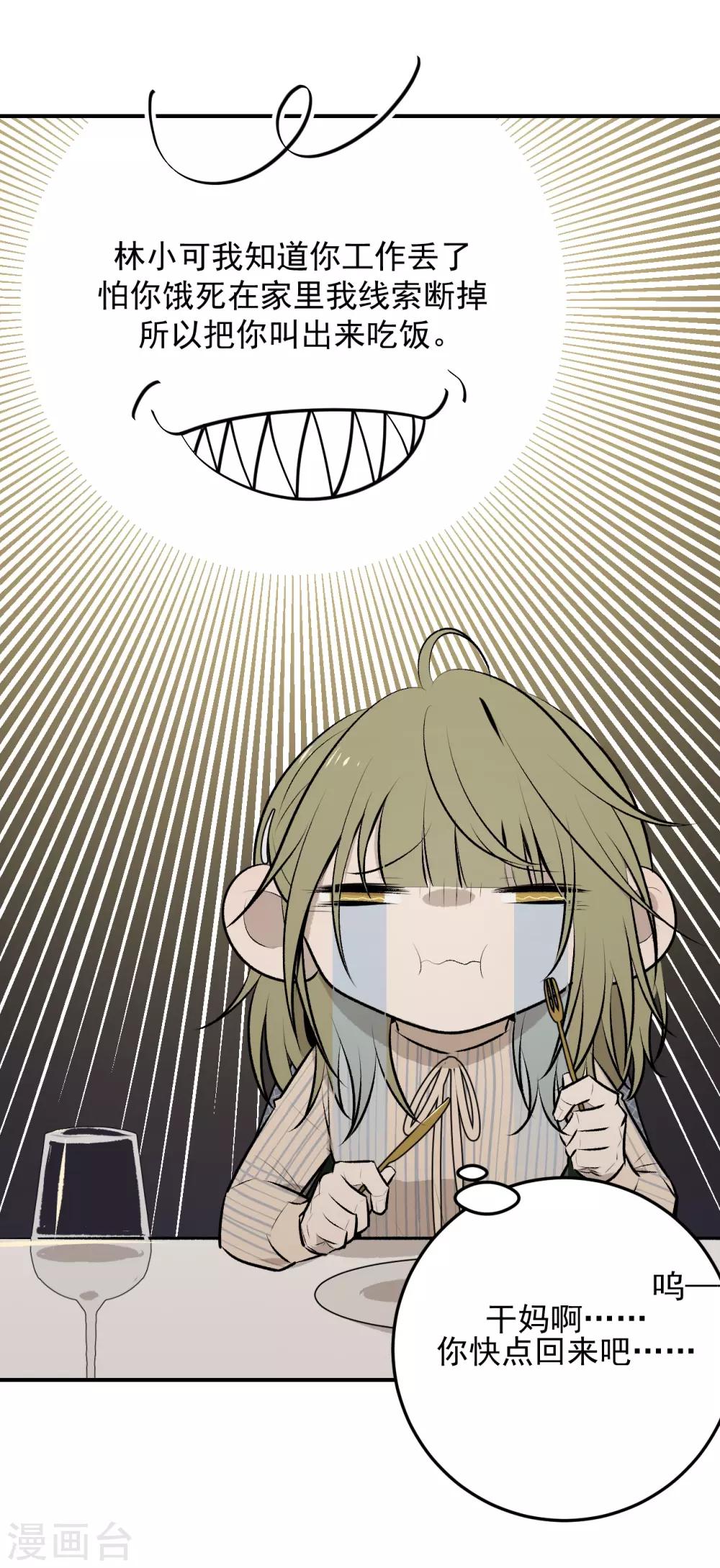 《养蛊为欢》第44话 第1页