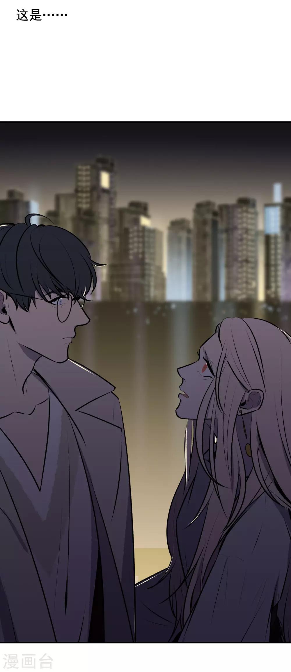 《养蛊为欢》第44话 第3页