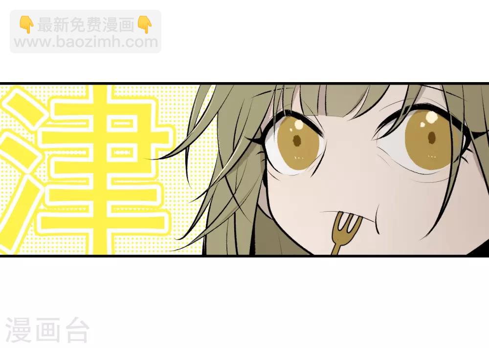 《养蛊为欢》第44话 第6页