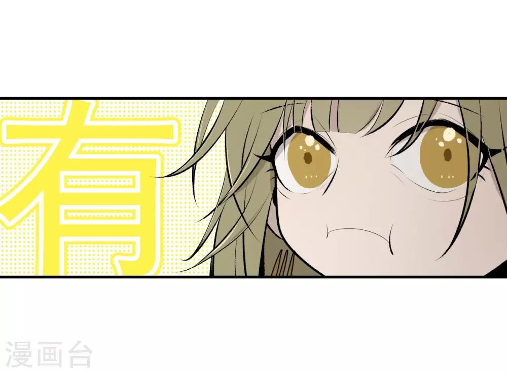 《养蛊为欢》第44话 第8页